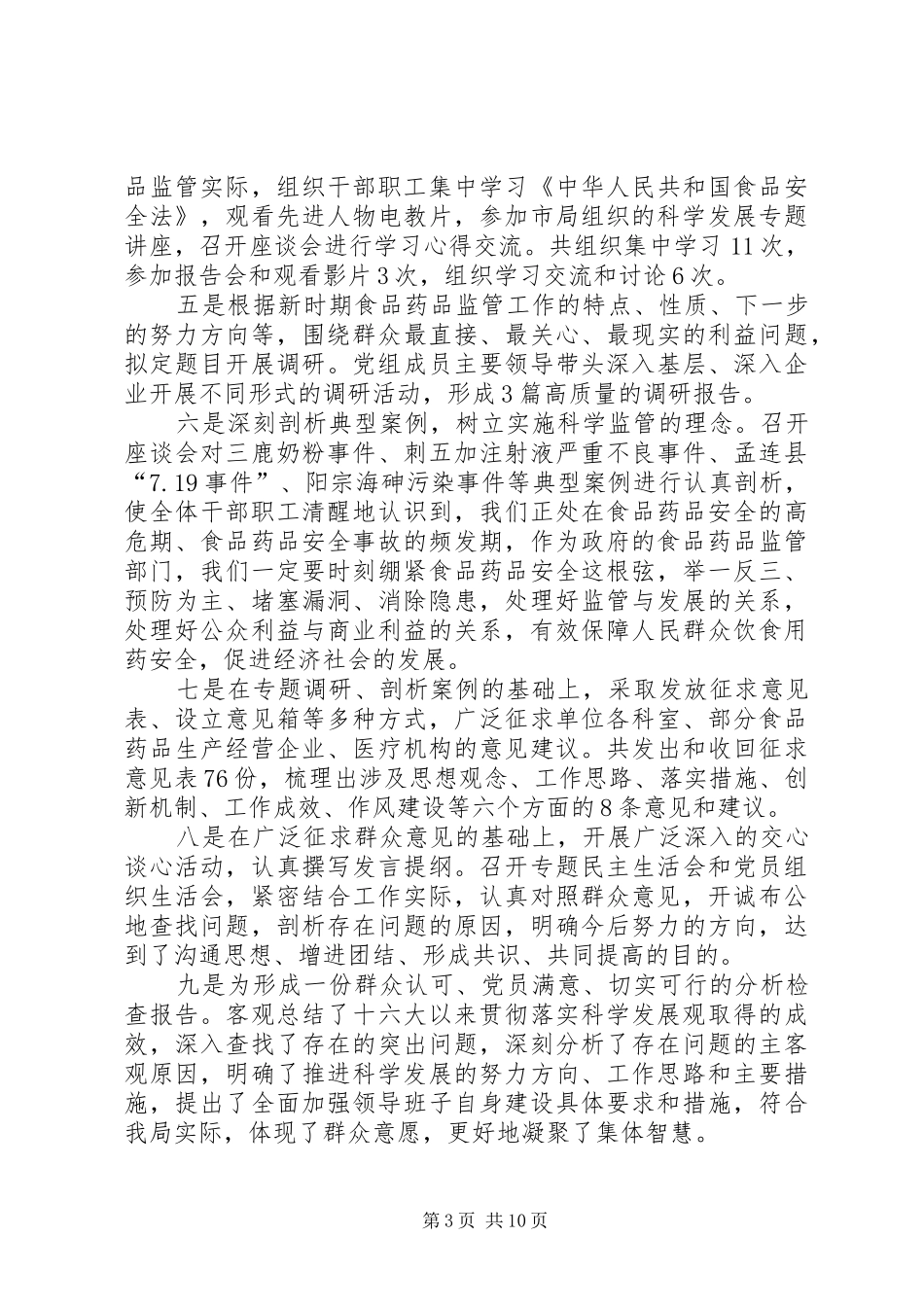 食药监局党风廉政建设年终工作总结_第3页