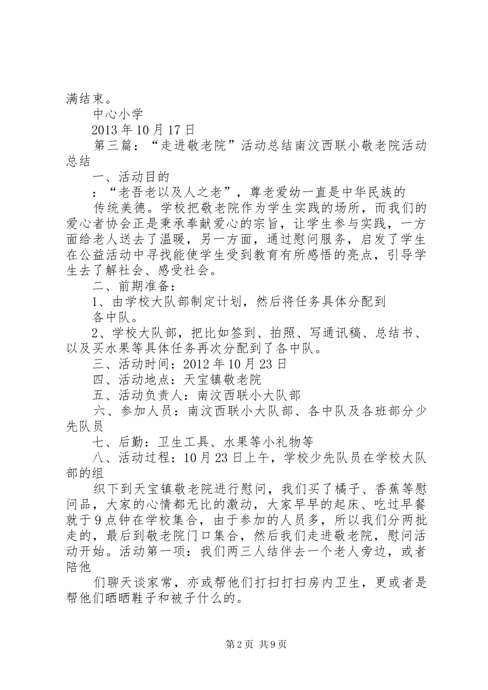 走进敬老院活动总结_第2页