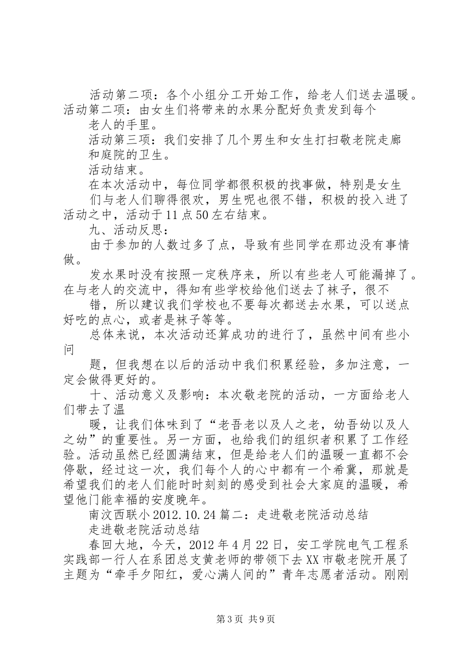 走进敬老院活动总结_第3页
