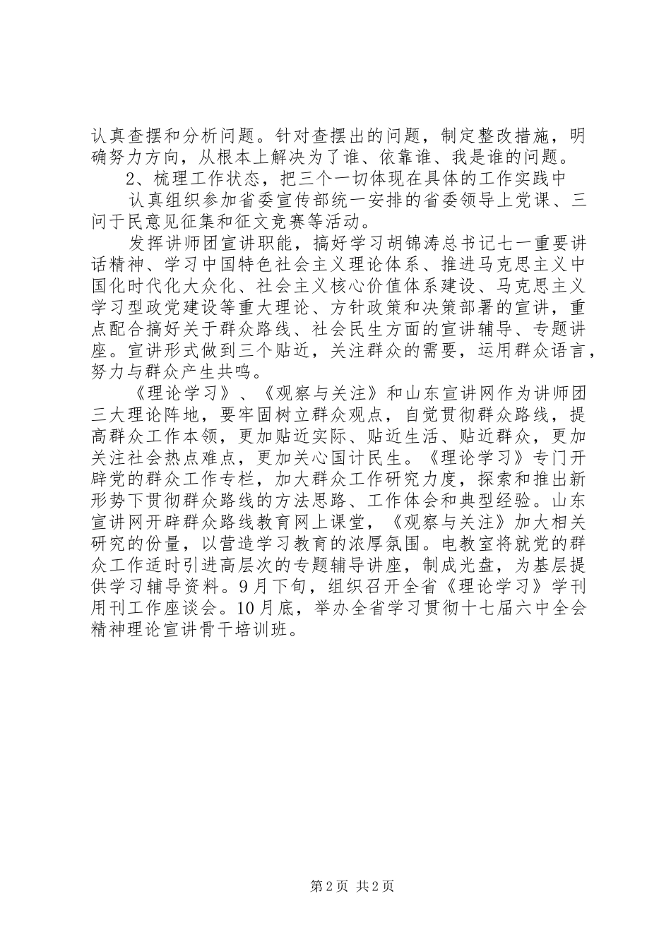 群众路线主题教育活动实施方案_第2页