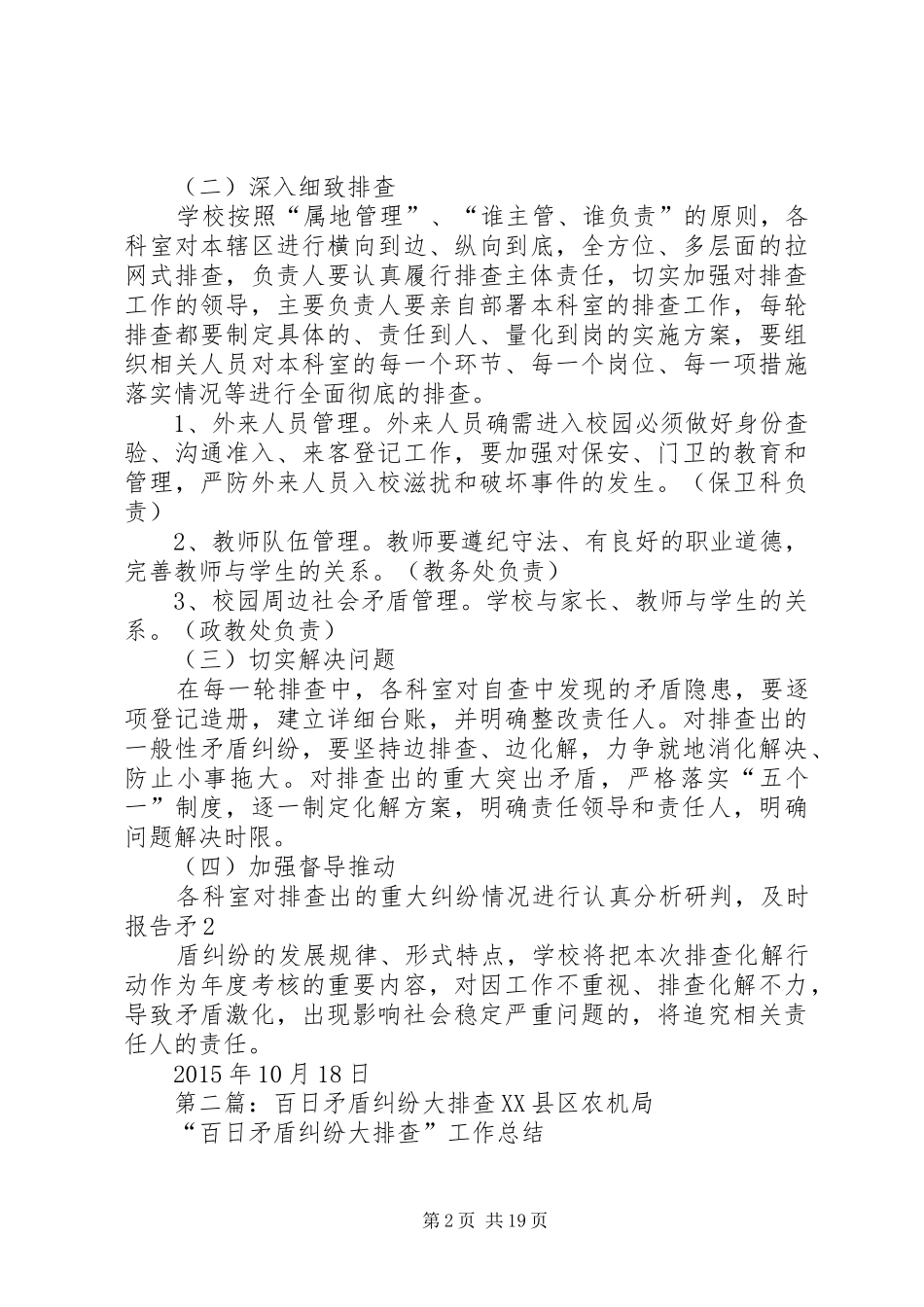 内丘二中矛盾纠纷排查“百日攻坚”方案_第2页