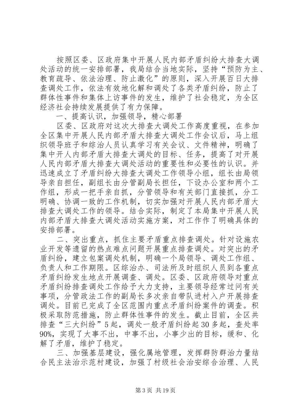 内丘二中矛盾纠纷排查“百日攻坚”方案_第3页