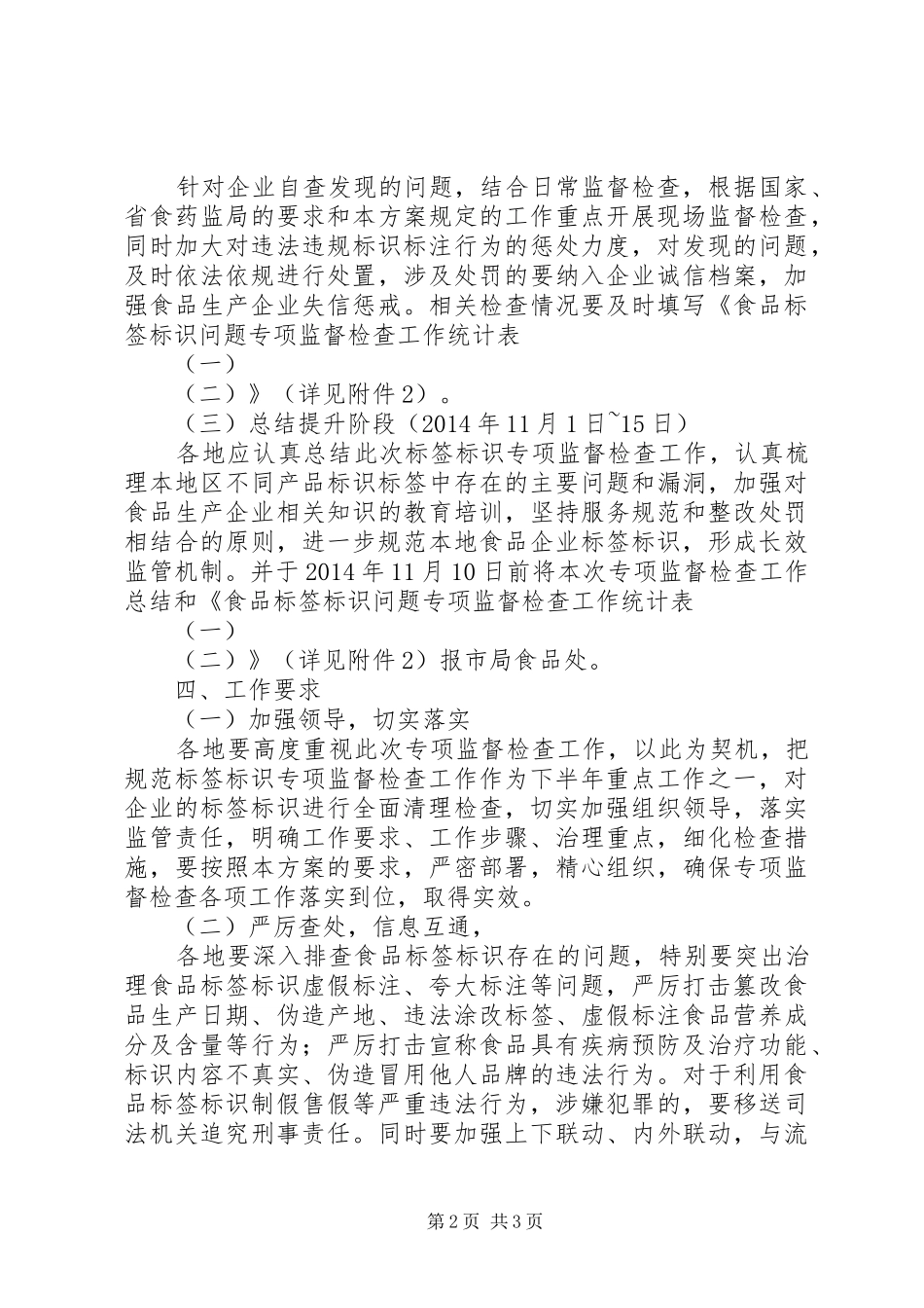 食品生产加工监督检查工作实施方案_第2页