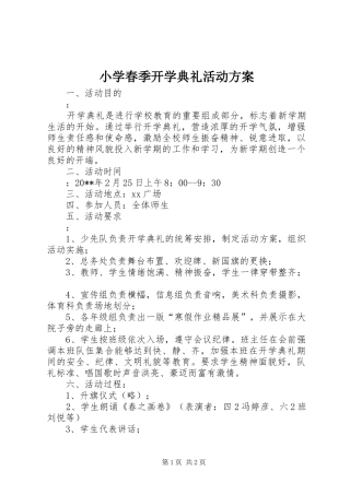 小学春季开学典礼活动实施方案