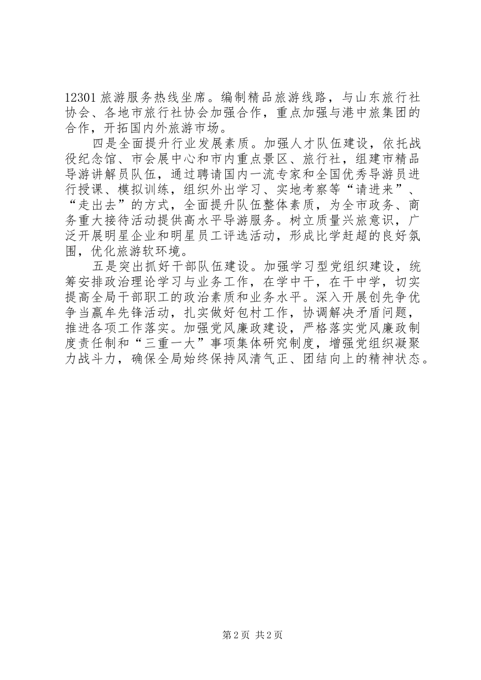 旅游局作风活动整改实施方案_第2页