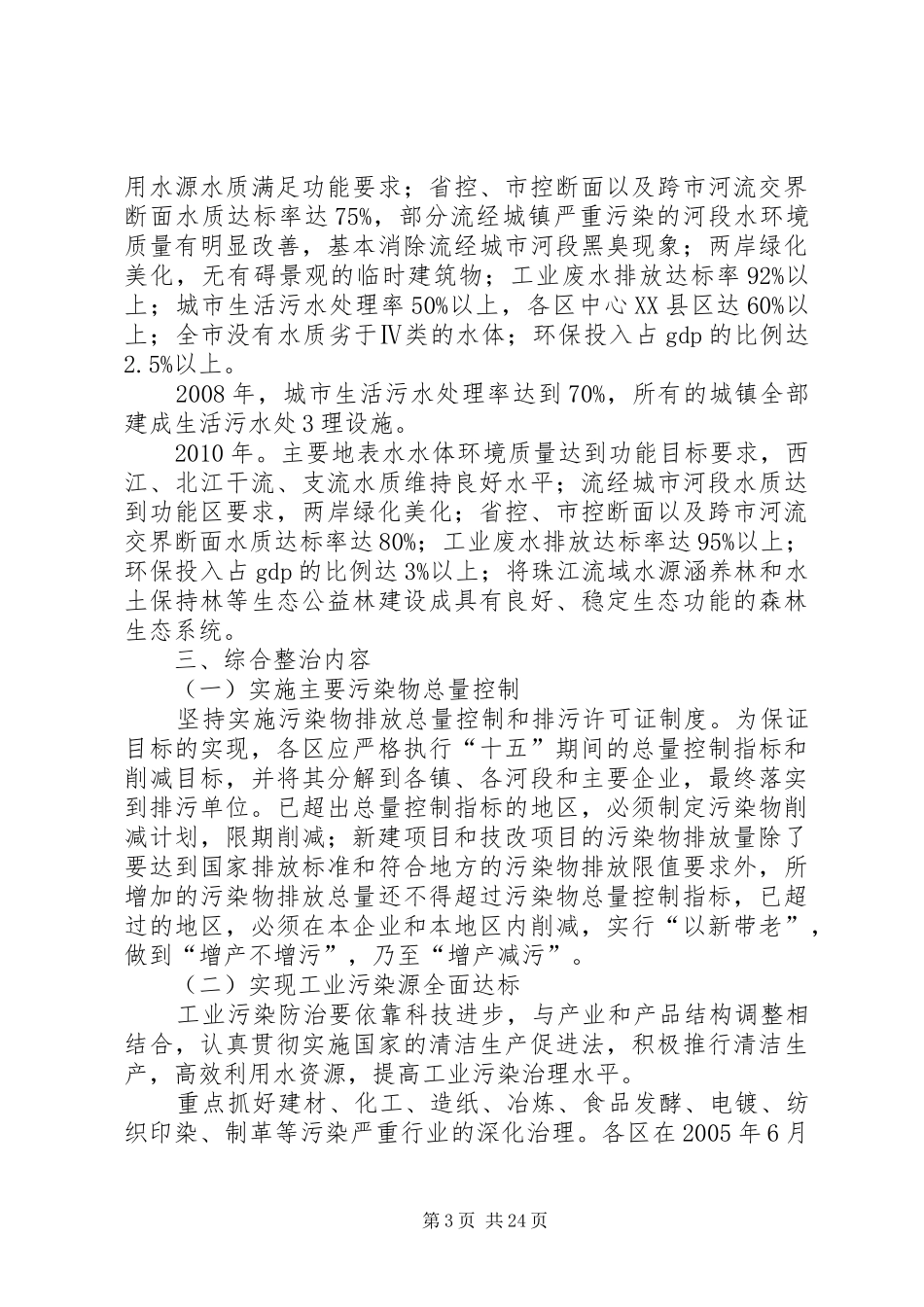 XX市珠江水环境综合整治方案_第3页