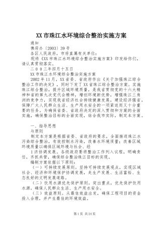 XX市珠江水环境综合整治方案