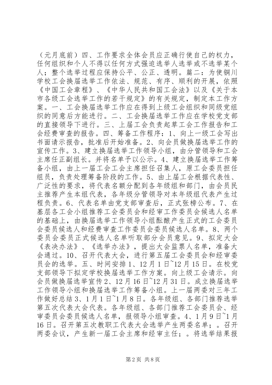 工会换届选举实施方案_第2页