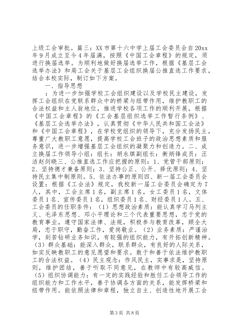 工会换届选举实施方案_第3页