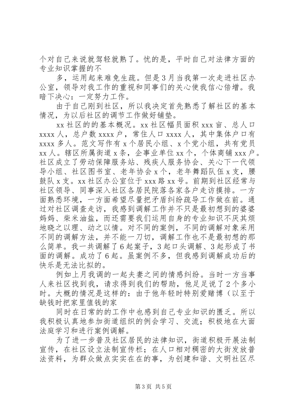 社区调解工作总结_第3页