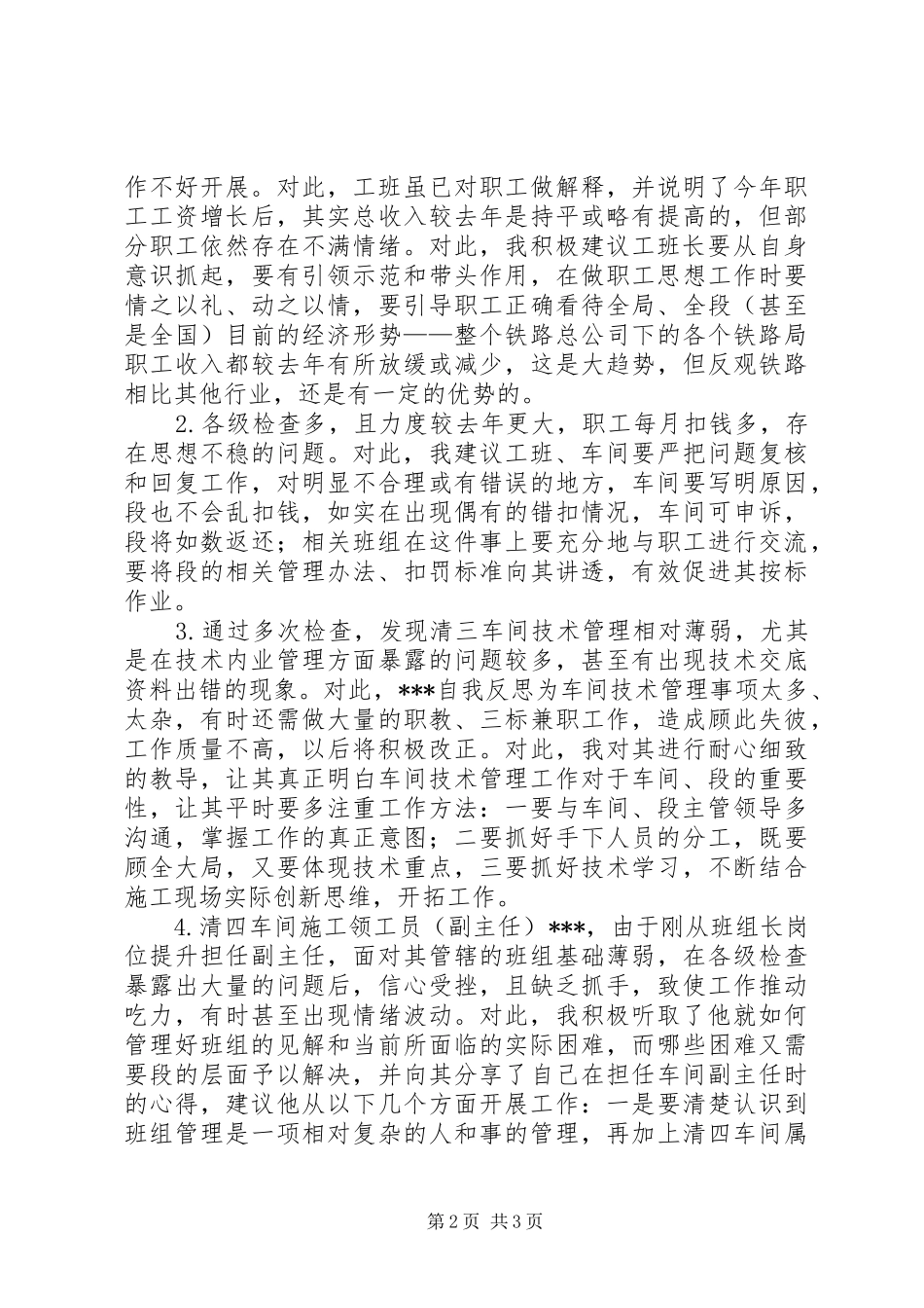 铁路谈心活动总结_第2页