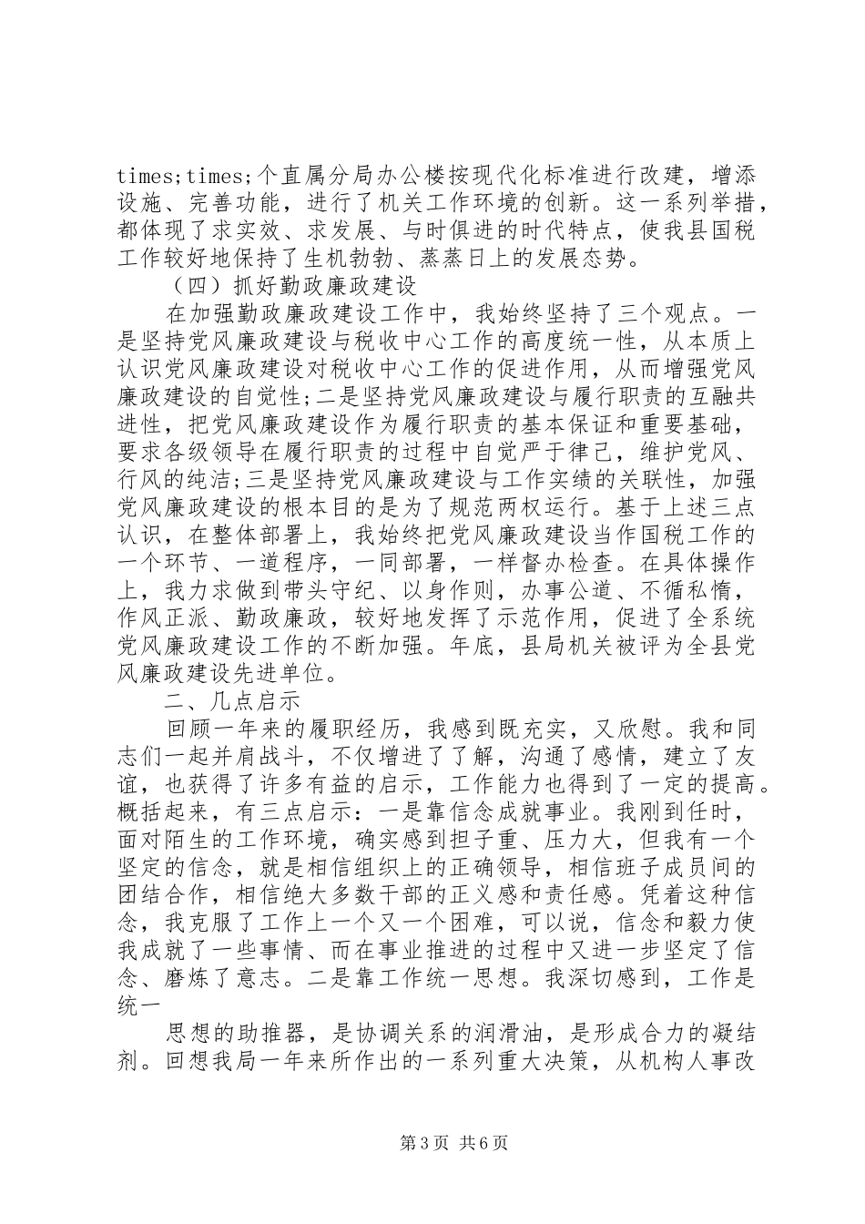 税务局长工作总结_第3页
