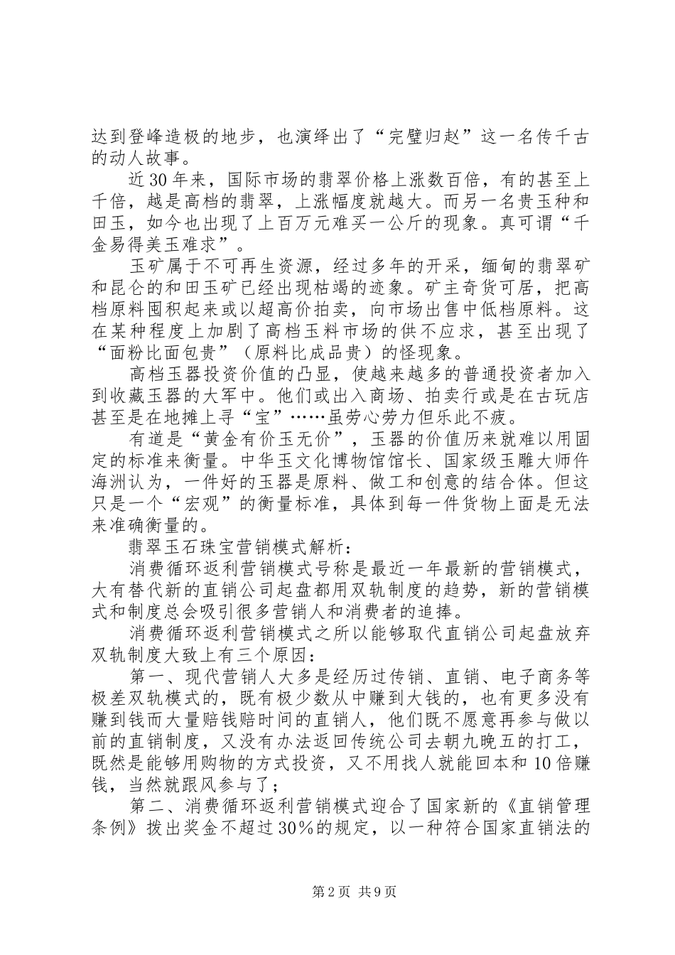 三级分销多种返利解决方案_第2页