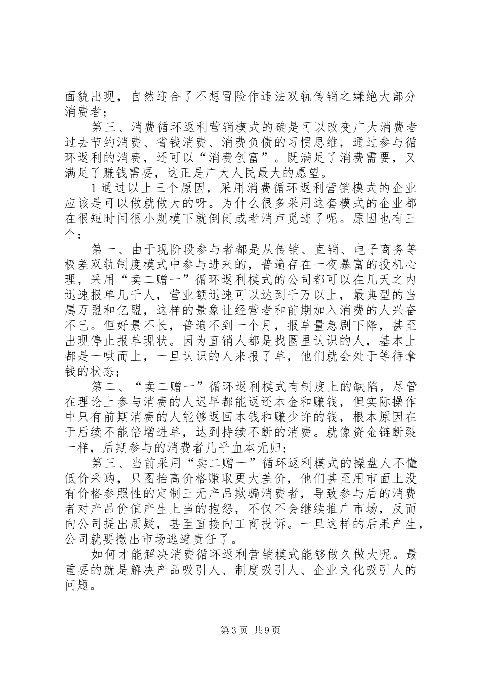 三级分销多种返利解决方案_第3页