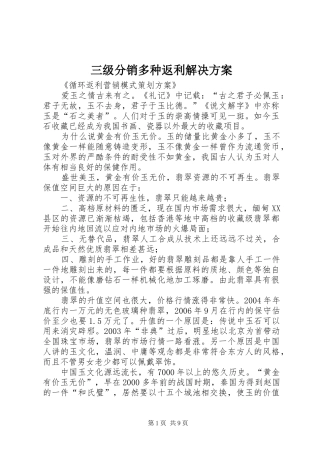 三级分销多种返利解决方案