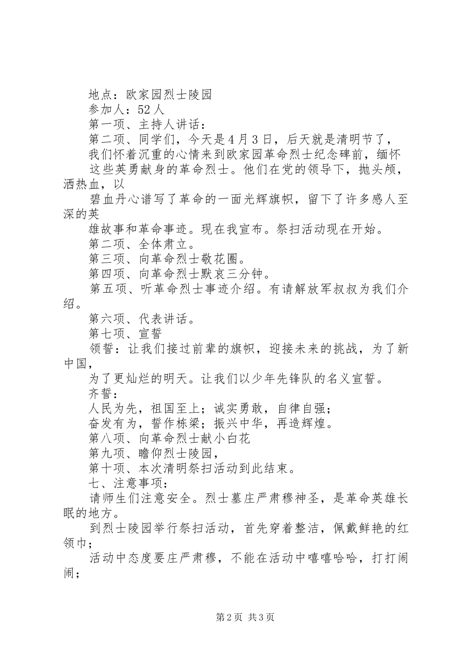 清明祭英烈共铸中华魂主题活动方案_第2页