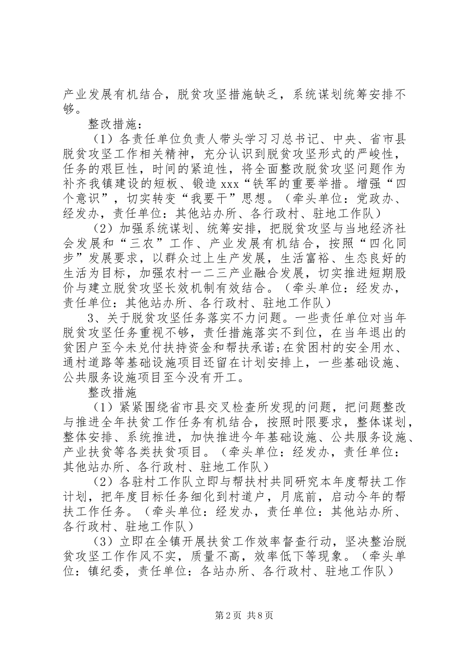 乡镇脱贫攻坚全省交叉检查反馈问题整改实施方案_第2页