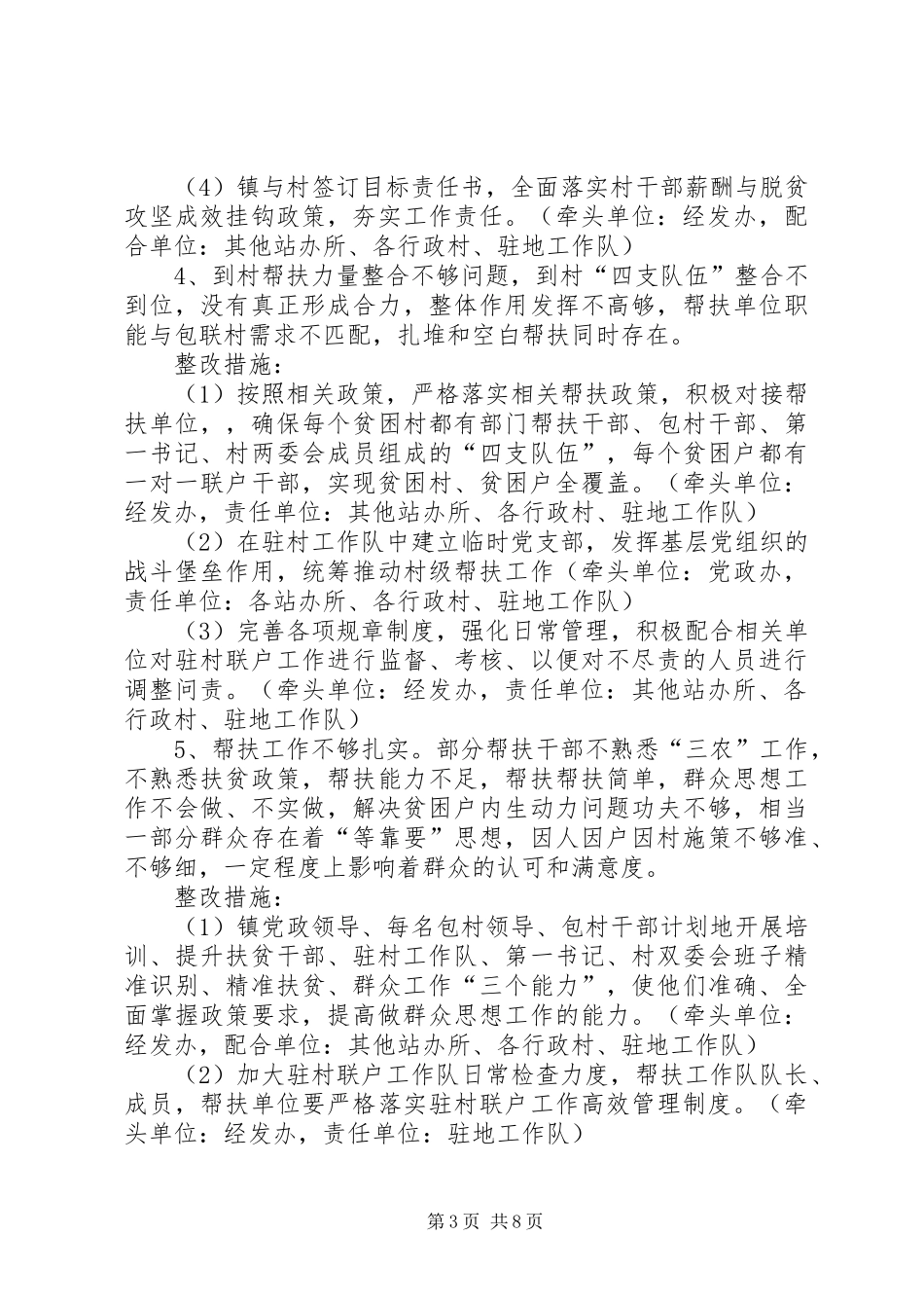 乡镇脱贫攻坚全省交叉检查反馈问题整改实施方案_第3页