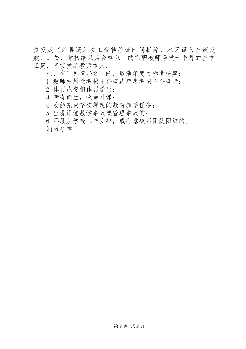 浦南小学年度目标考核方案_第2页