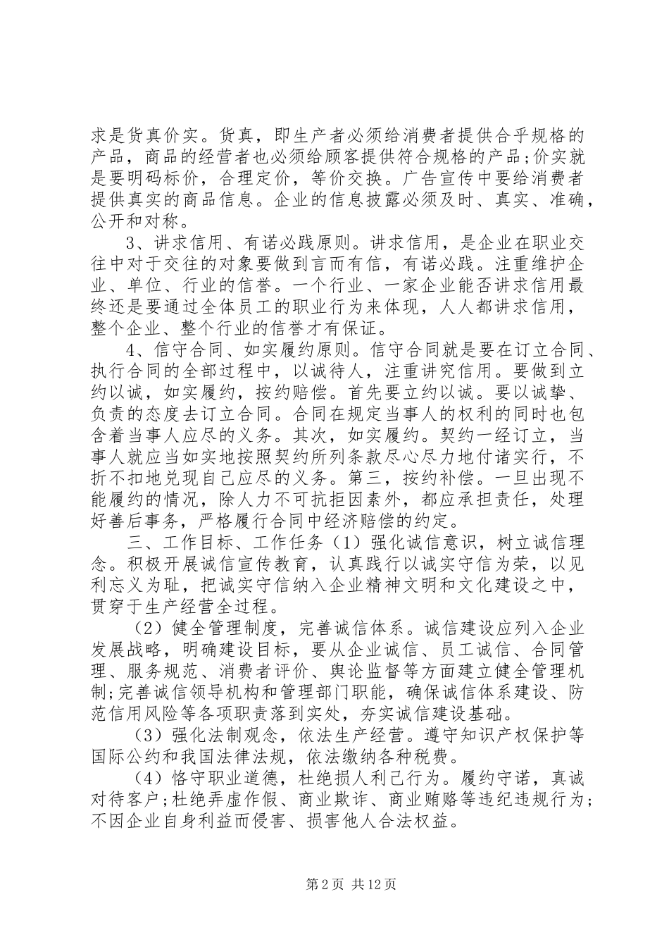 XX年诚信建设方案_第2页