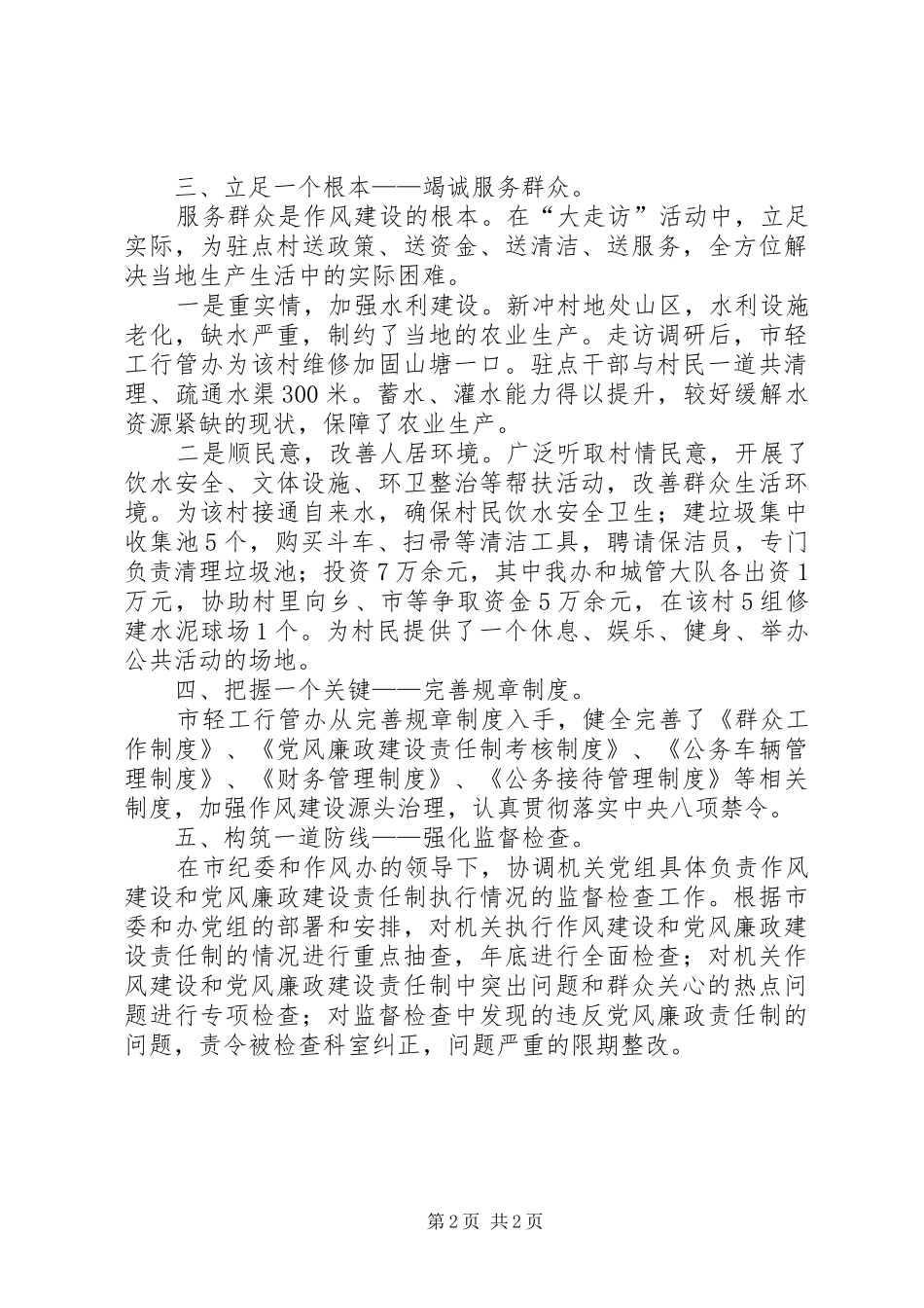 轻工行管办五个一建设工作总结_第2页