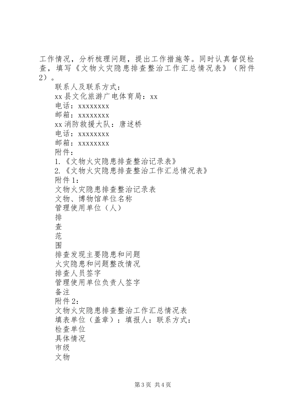 全县文物建筑火灾隐患排查整治工作方案_第3页