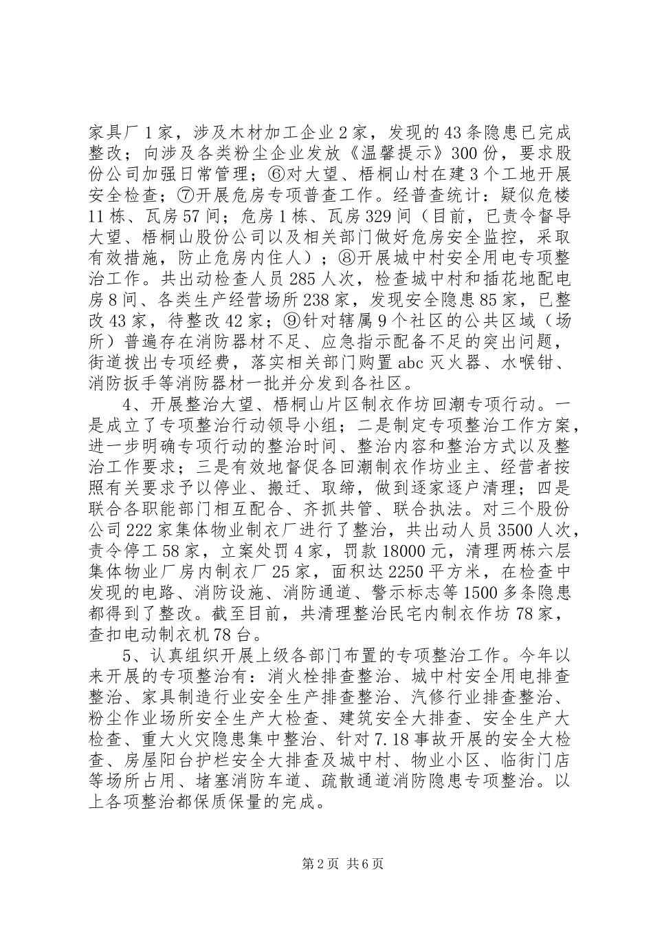 街道安监科XX年工作总结及明年工作打算_第2页