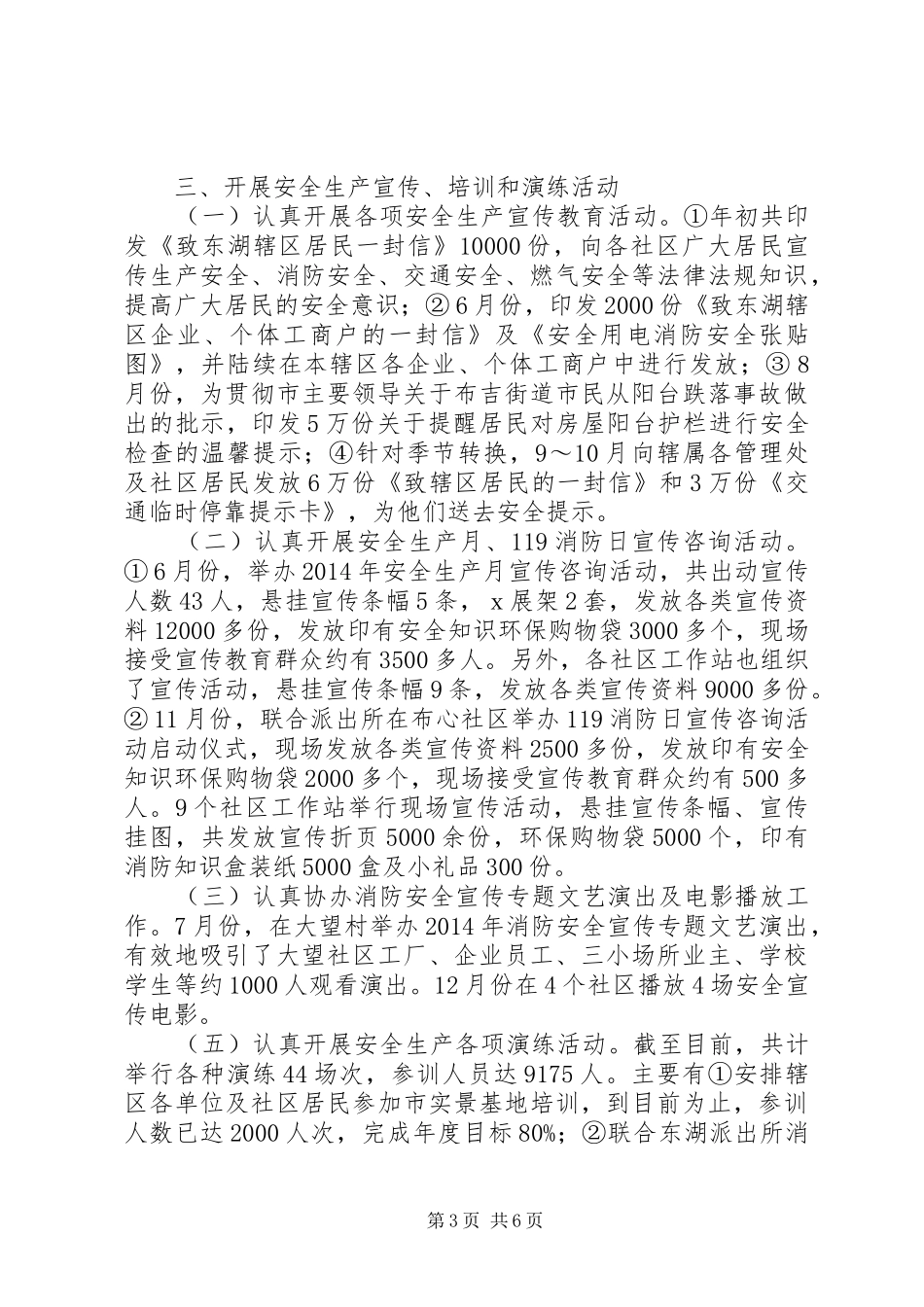 街道安监科XX年工作总结及明年工作打算_第3页