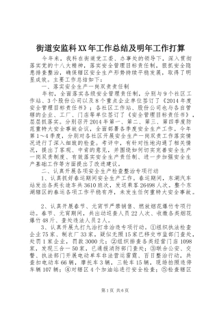 街道安监科XX年工作总结及明年工作打算