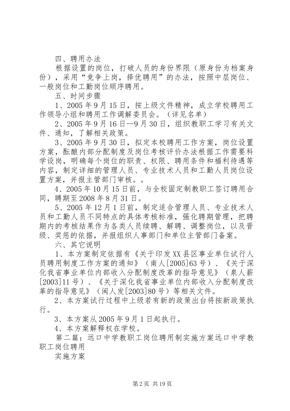 延平中学中学教职工聘用制试行实施方案_第2页