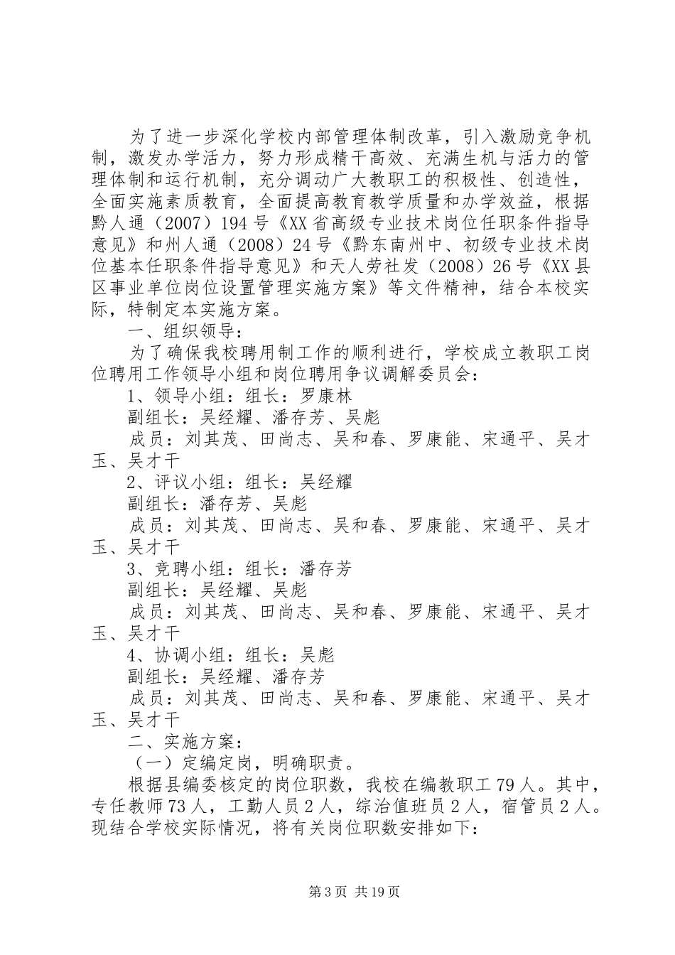 延平中学中学教职工聘用制试行实施方案_第3页