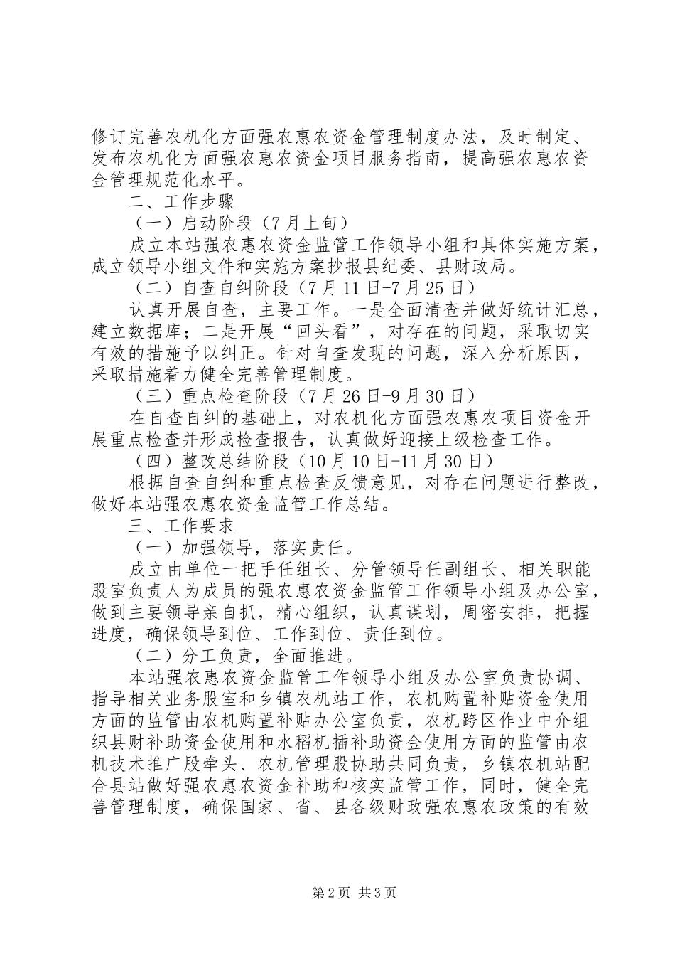 强农惠农资金监管活动实施方案_第2页