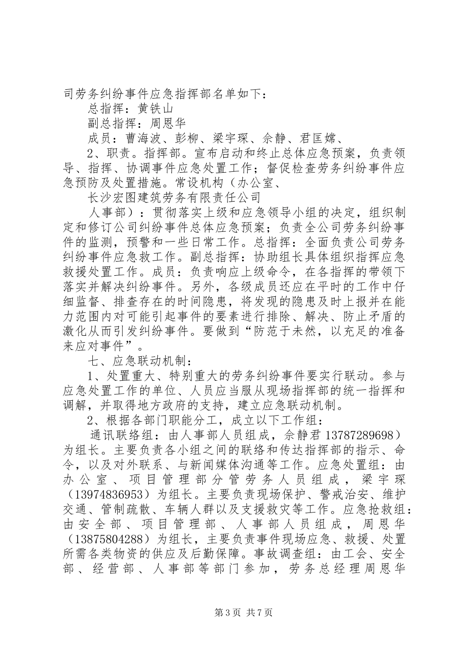 劳务公司劳务纠纷应急预案_第3页