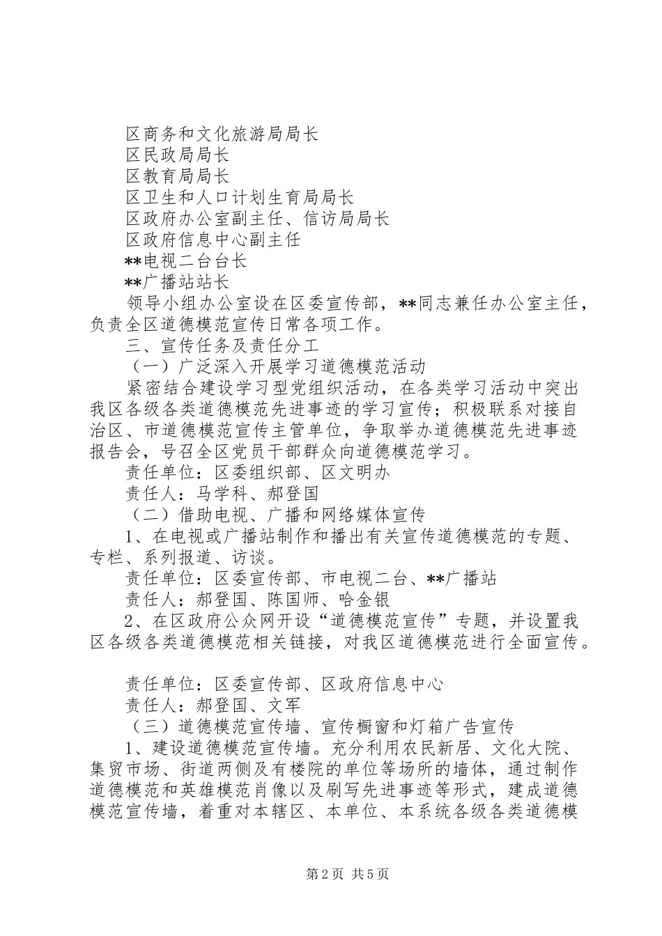 XX区道德模范宣传工作方案_第2页