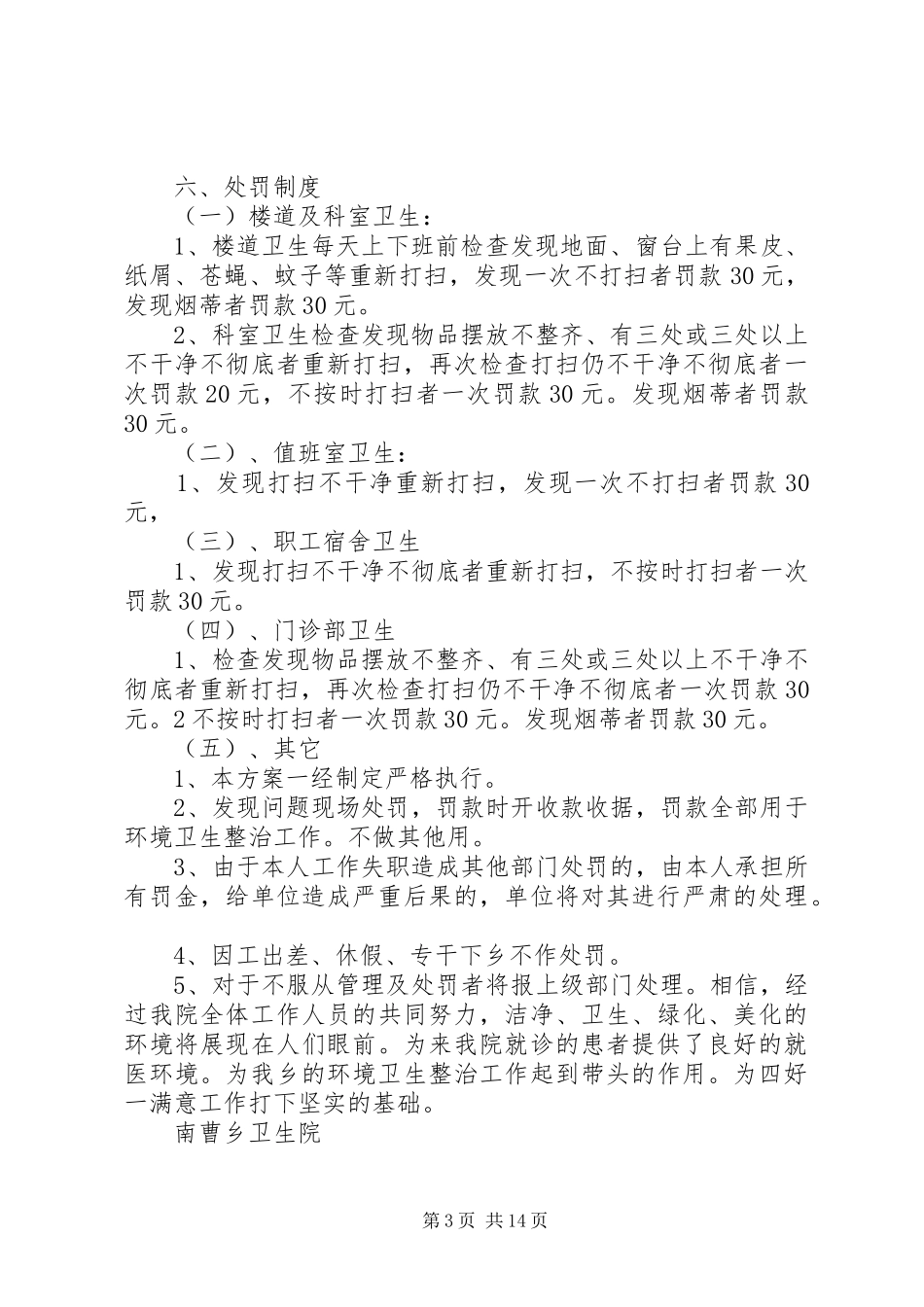 环境卫生整治活动方案_第3页