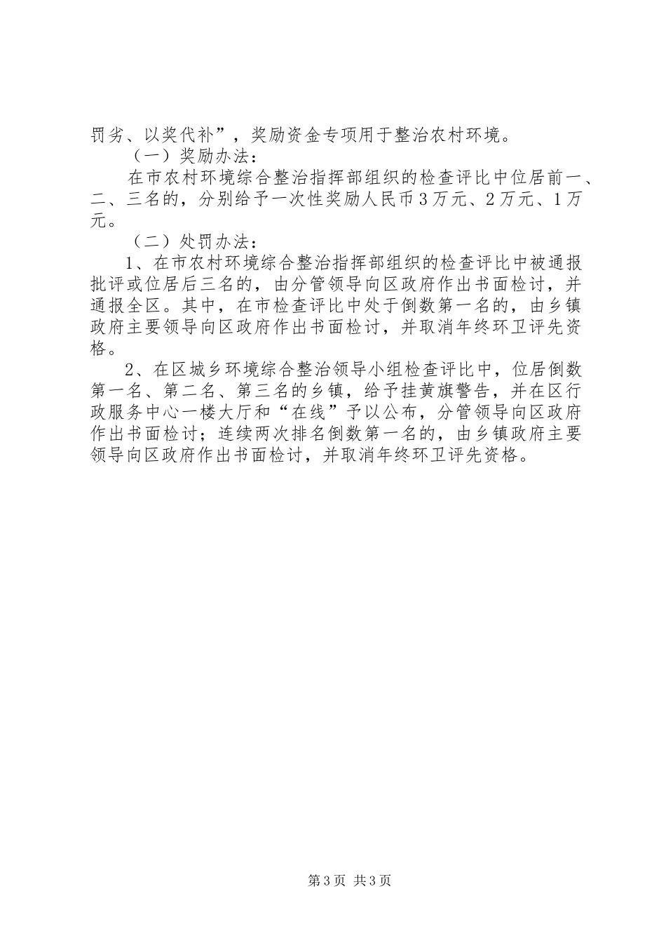 村委重点公路环保整顿行动实施方案_第3页