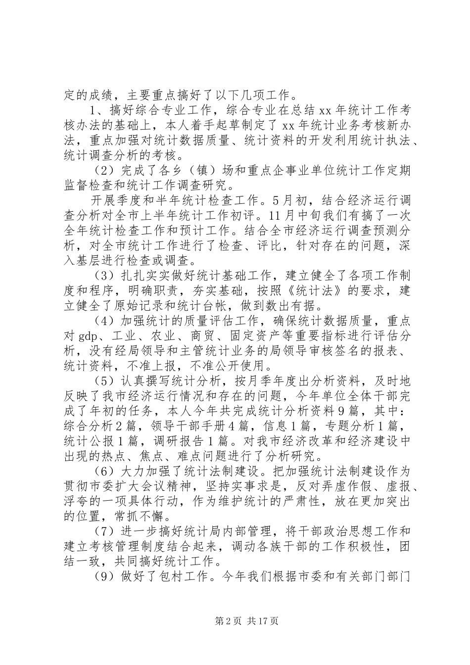 统计局的个人工作总结_第2页