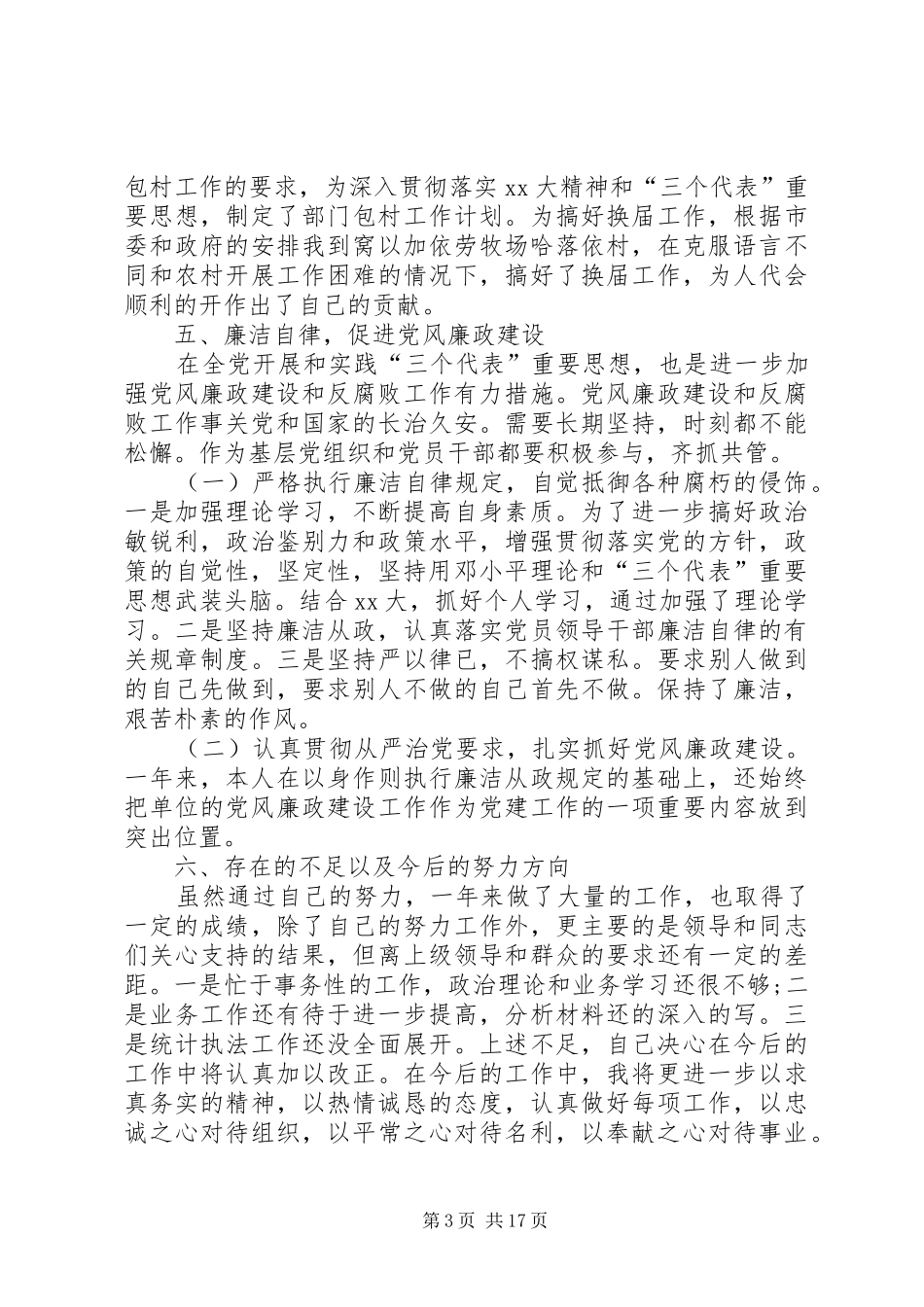 统计局的个人工作总结_第3页