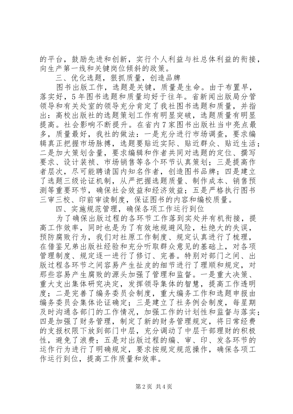 省高校出版社工作总结_第2页