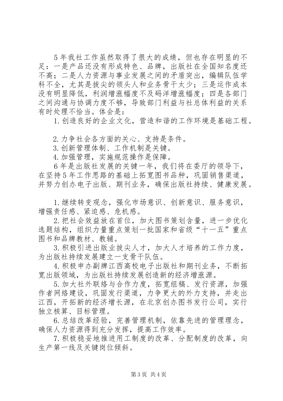 省高校出版社工作总结_第3页