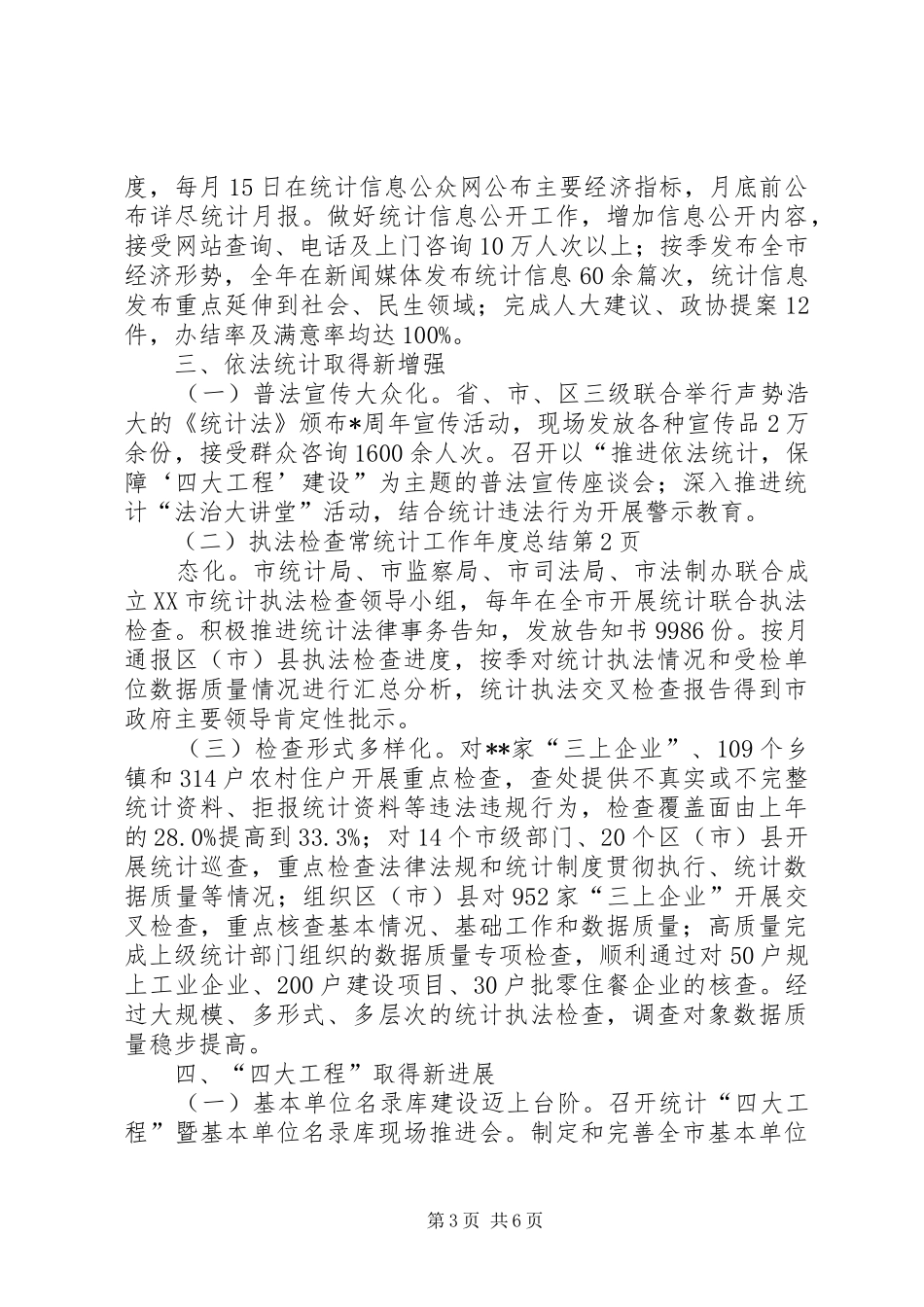 统计工作年度总结_第3页