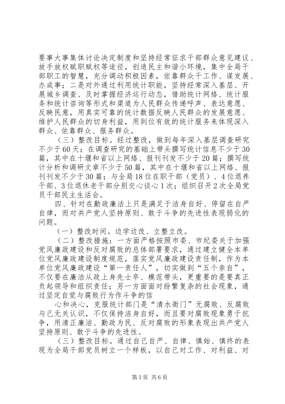 局长个人整改实施方案_第3页