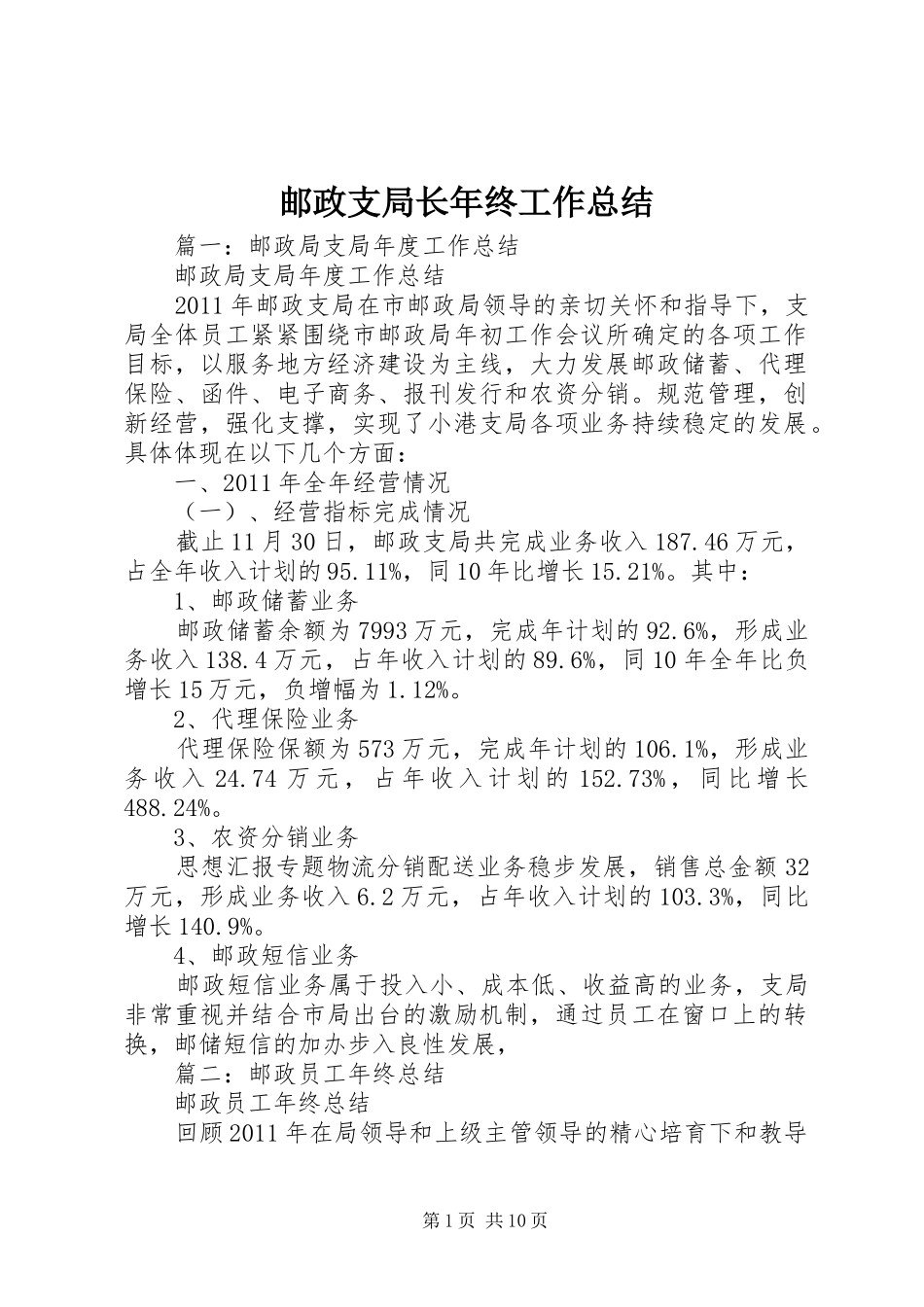 邮政支局长年终工作总结_第1页