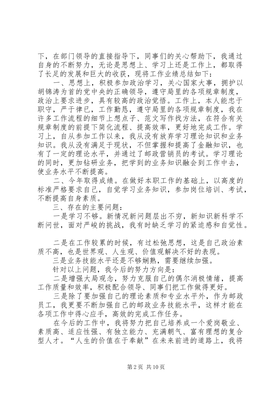 邮政支局长年终工作总结_第2页