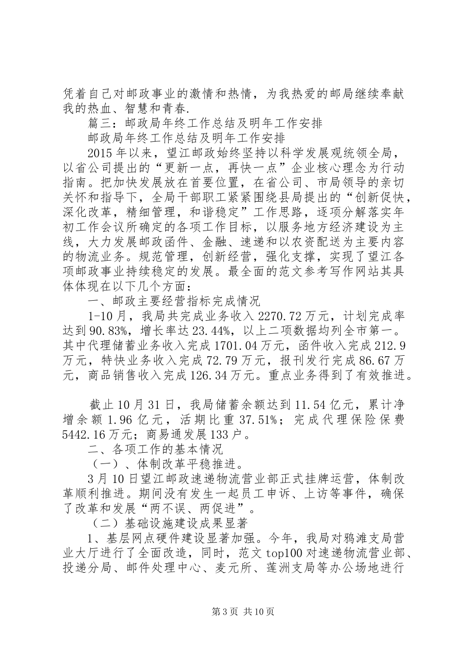 邮政支局长年终工作总结_第3页