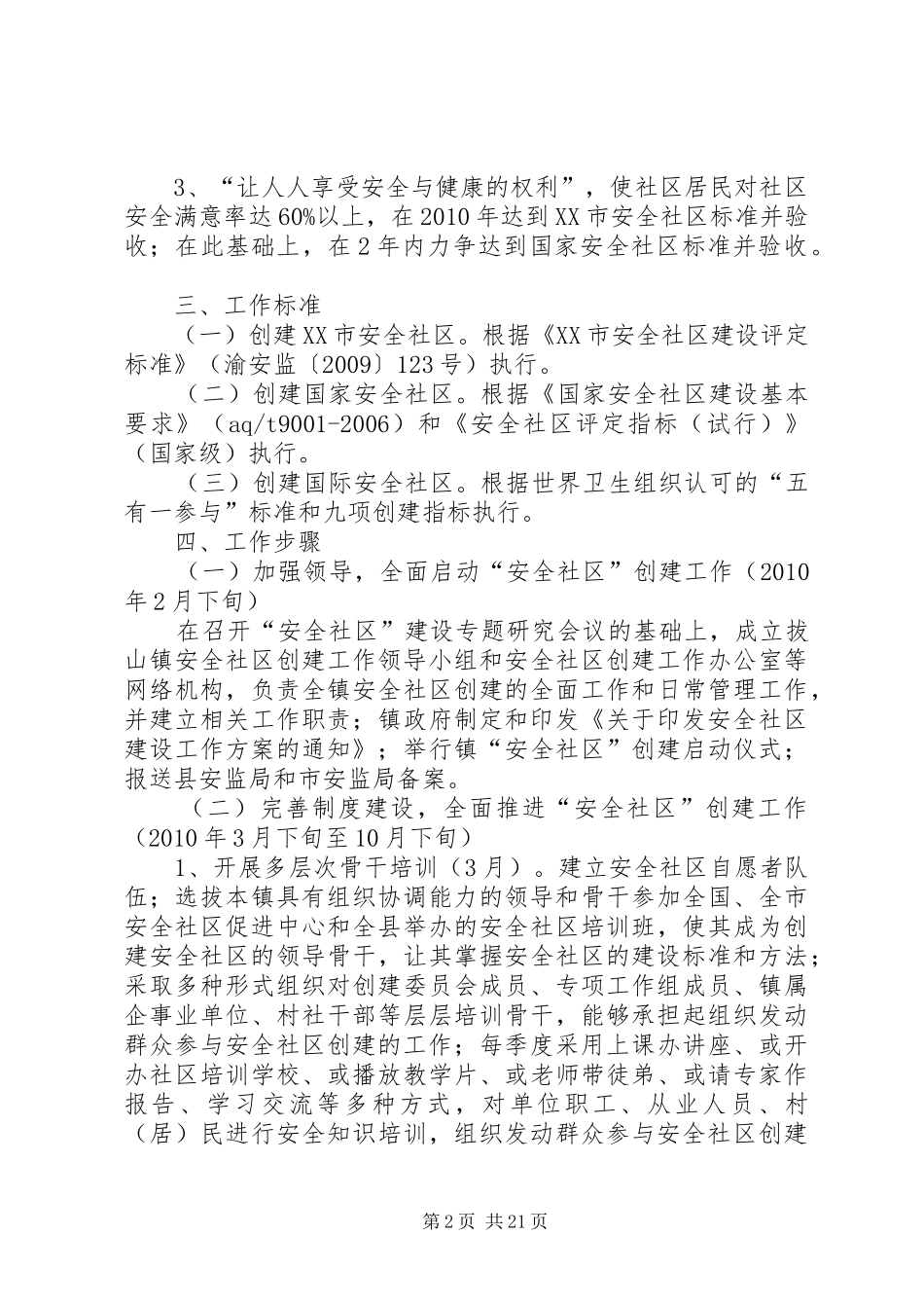 拔山镇“安全社区”建设工作实施方案_第2页