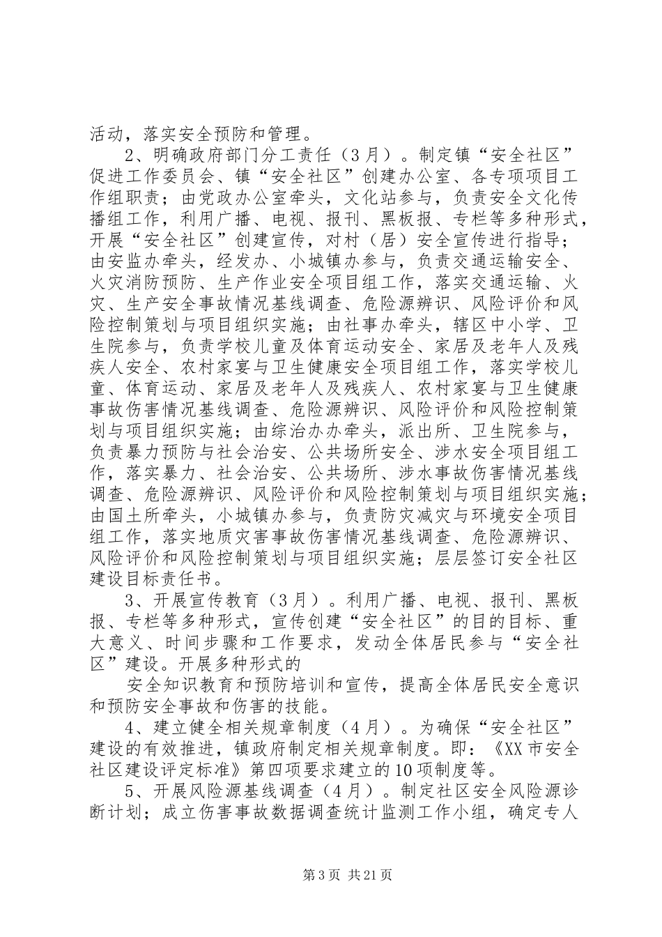 拔山镇“安全社区”建设工作实施方案_第3页