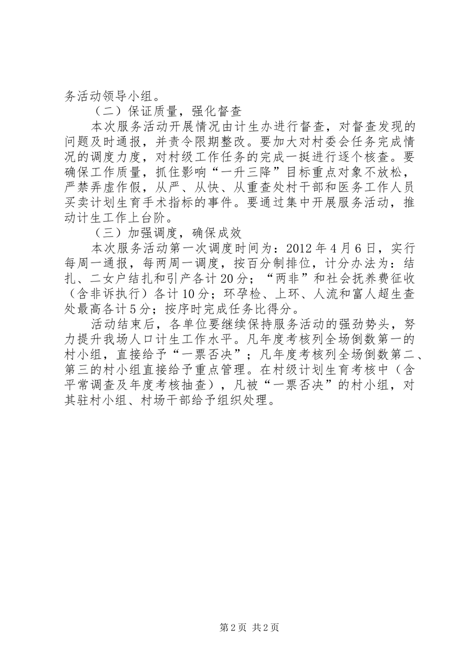 林场计生服务工作方案_第2页