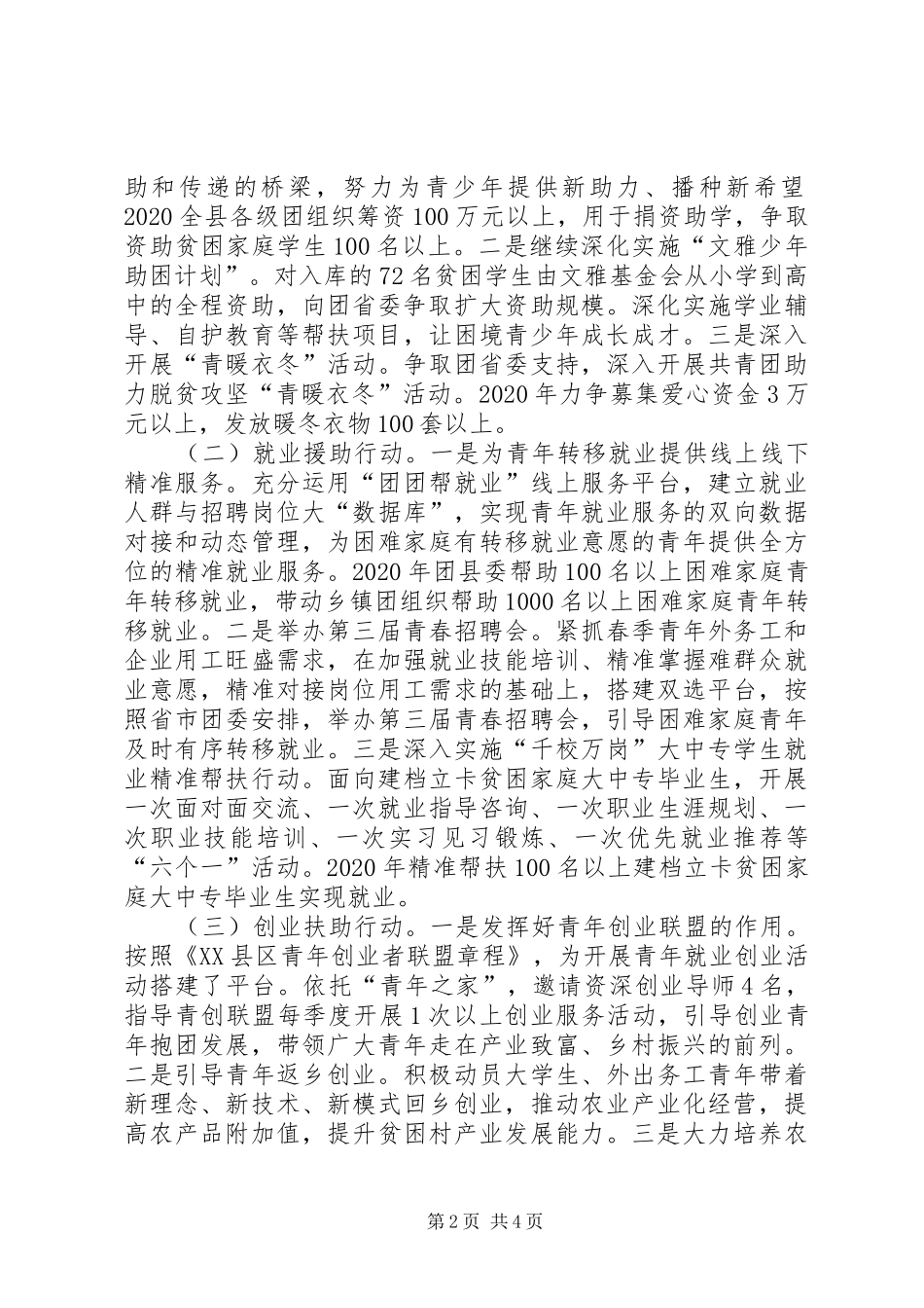 团县委关于深入推进“青春扶贫”六大行动助力,高质量打赢脱贫攻坚战的方案_第2页