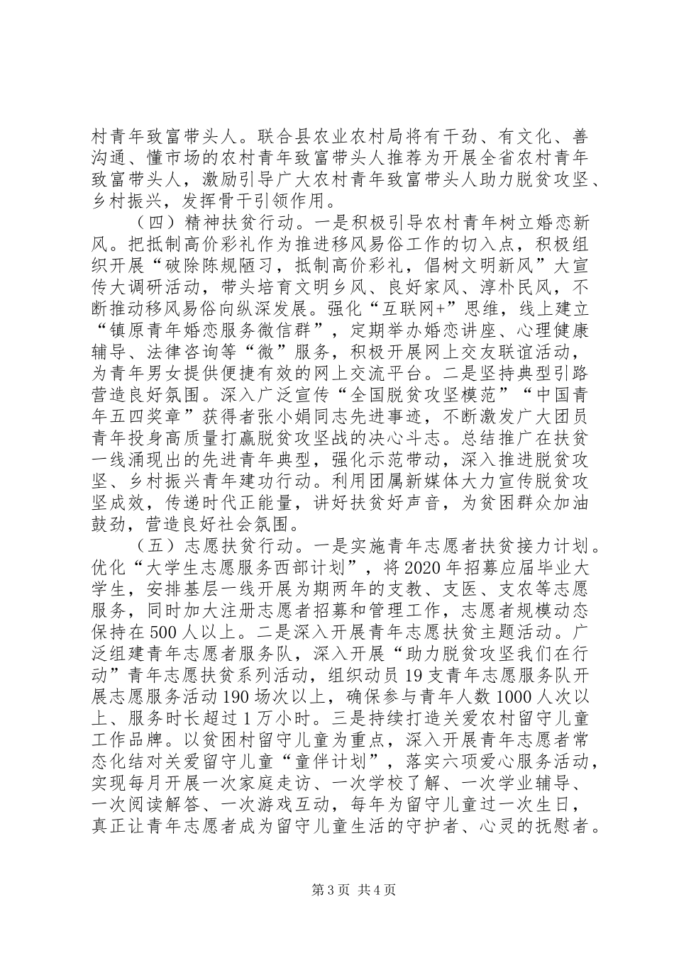 团县委关于深入推进“青春扶贫”六大行动助力,高质量打赢脱贫攻坚战的方案_第3页